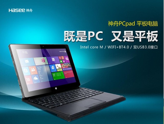 電子產品選購新風尚，神舟PCpad CM