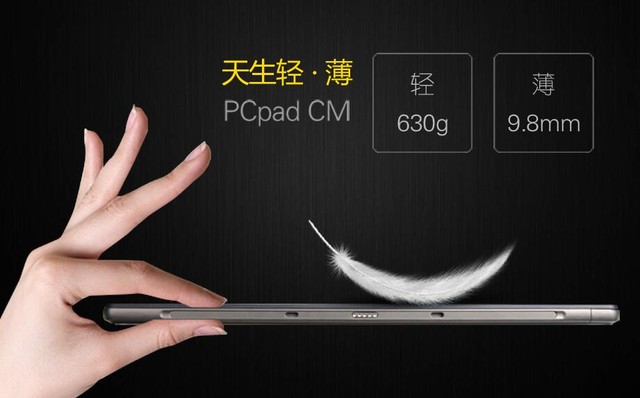 電子產(chǎn)品選購新風(fēng)尚，神舟PCpad CM 
