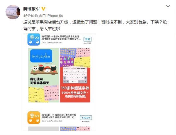 QQ微信被App Store下架?騰訊:蘋果故障