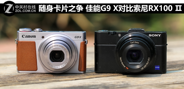 隨身卡片之爭 佳能G9 X對比索尼RX100 Ⅱ