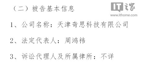 周鴻祎名下360導(dǎo)航聯(lián)盟拒付推廣費(fèi)1745萬(wàn)元，遭起訴