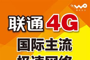 北京聯通推無限流量套餐 僅46元/月