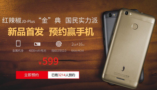 紅辣椒金典正式發(fā)布 599指紋金屬新機(jī)