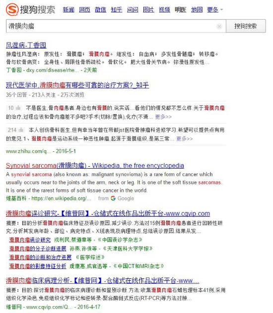 搜狗公司宣布上線“搜狗明醫”垂直搜索