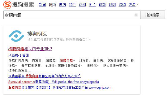搜狗公司宣布上線“搜狗明醫”垂直搜索