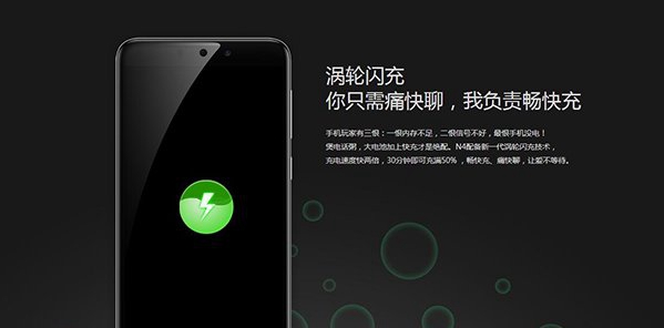 360手機N4的渦輪閃充是什么？