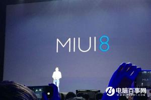 MIUI 8升級時間、機型全曝光 太有誠意了!