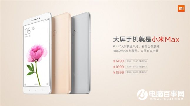 <a href=/tags/54-0.html target=_blank class=infotextkey>小米</a>Max正式發(fā)布：6.44英寸 售價(jià)1499元起
