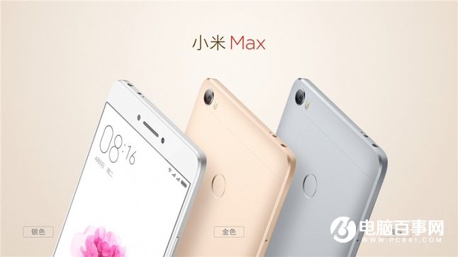 小米Max正式發(fā)布：6.44英寸 售價(jià)1499元起