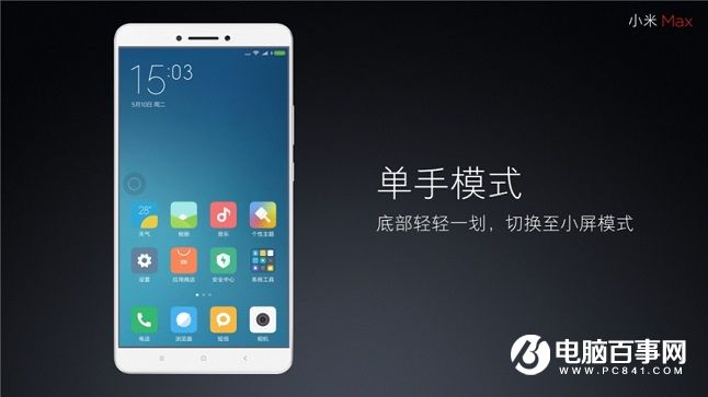 小米Max正式發(fā)布：6.44英寸 售價(jià)1499元起