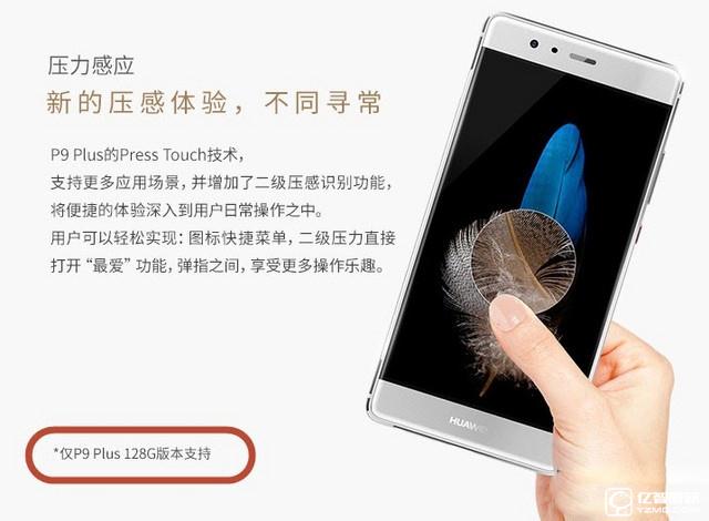 華為 P9 Plus評(píng)測：顏值+能力雙重?fù)?dān)當(dāng)者