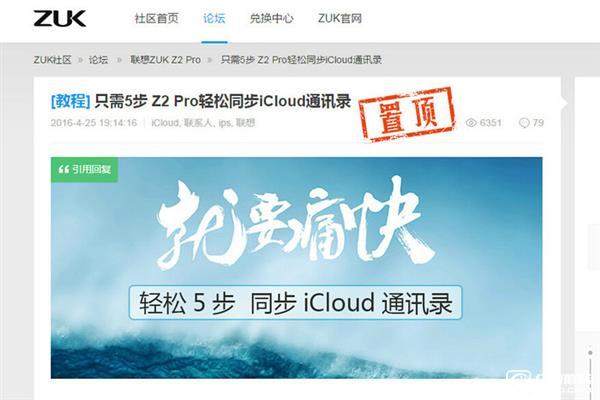 ZUK Z2 Pro與蘋果iCloud同步:啥黑科技?