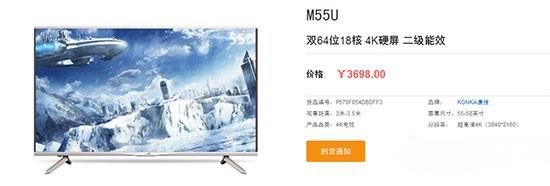 康佳M55U智能電視 康佳M55U智能電視