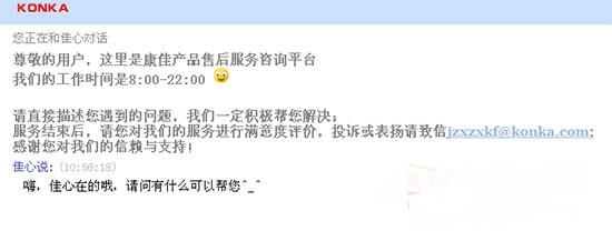 康佳在線客服 康佳在線客服