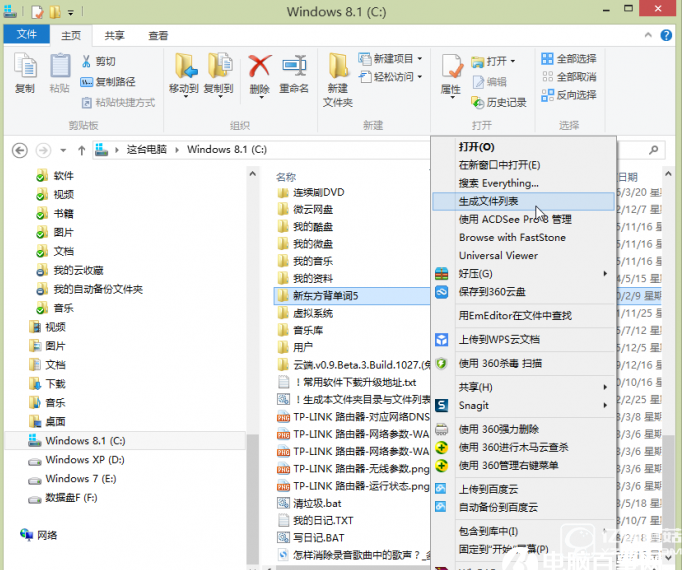 巧用Win10 把文件夾目錄樹變文本設(shè)置教程