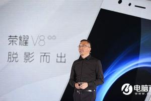 為啥榮耀V8敢賣2799元？華為榮耀總裁如是說