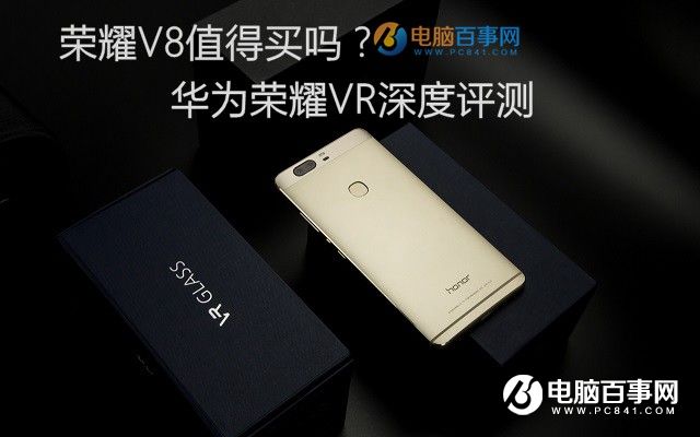 榮耀V8值得買嗎？華為榮耀V8深度評測