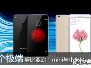努比亞Z11 mini與小米Max對比評測 哪個配置好？