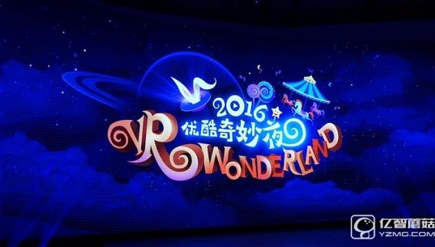 優(yōu)酷VR戰(zhàn)略解讀:沒(méi)執(zhí)行的規(guī)劃就是廢話