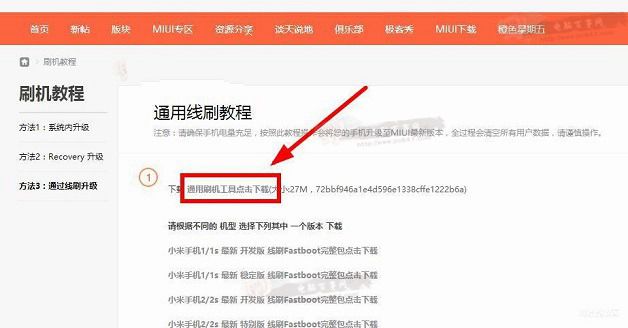 MIUI8怎么升級(jí) OTA/線刷/卡刷升級(jí)MIUI8方法