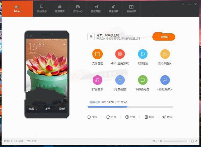 MIUI8怎么升級(jí) 小米助手/一鍵換機(jī)升級(jí)MIUI 8方法