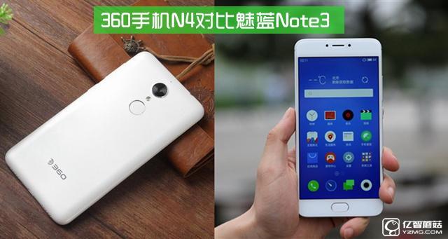 360手機N4/魅藍Note 3對比評測
