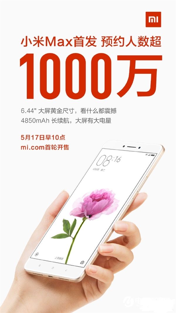小米Max預(yù)約量爆滿 超1000萬(wàn)人次