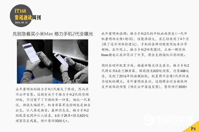 小紅圈之爭 本周智能手機圈頭條資訊匯總