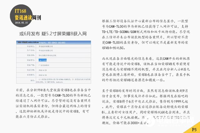 小紅圈之爭 本周智能手機圈頭條資訊匯總