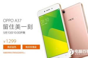 OPPO A37正式發布 外觀跟R9相像