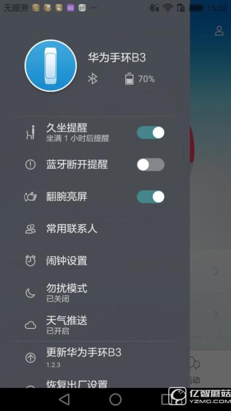 玩轉(zhuǎn)腕上時尚 3D曲面屏華為手環(huán)B3評測