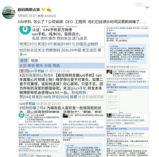 IUNI手機倒閉了嗎？裁員轉型海外