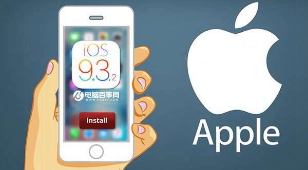 <a href=/pc/ios/ target=_blank class=infotextkey>iOS</a> 9.3.2正式發布 提升<a href=/mobile/iphone/ target=_blank class=infotextkey>iPhone</a>和iPad安全性