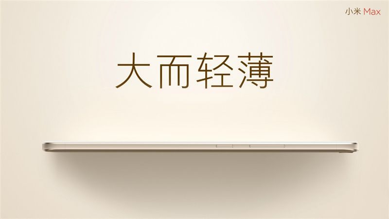 6.44寸黃金大屏！小米Max深度評測：續(xù)航驚人