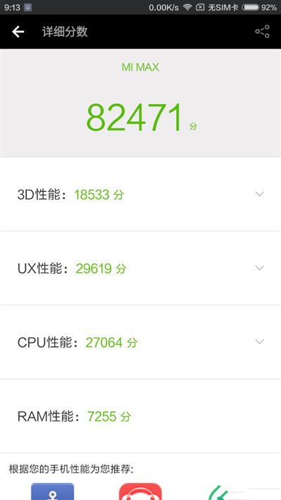 6.44寸黃金大屏!小米Max深度評測:續(xù)航驚人