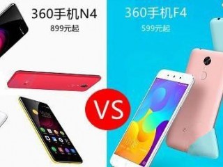 360手機N4和f4對比評測：誰更具性價比？