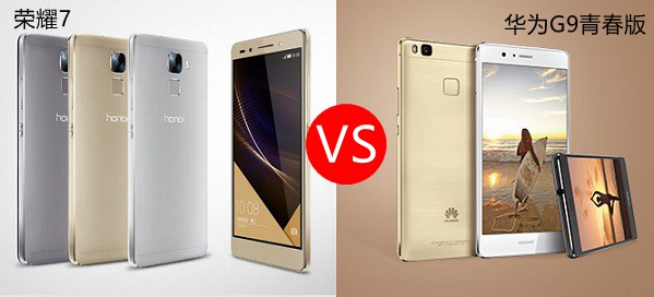 華為G9青春版和榮耀7哪個好？榮耀7與華為G9青春版區別對比