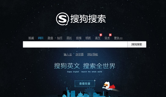 搜狗與微軟達成合作 發布英文搜索及學術搜索