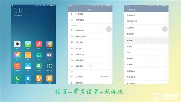 MIUI 8重磅更新下放MIUI 7：功能完爆iOS 