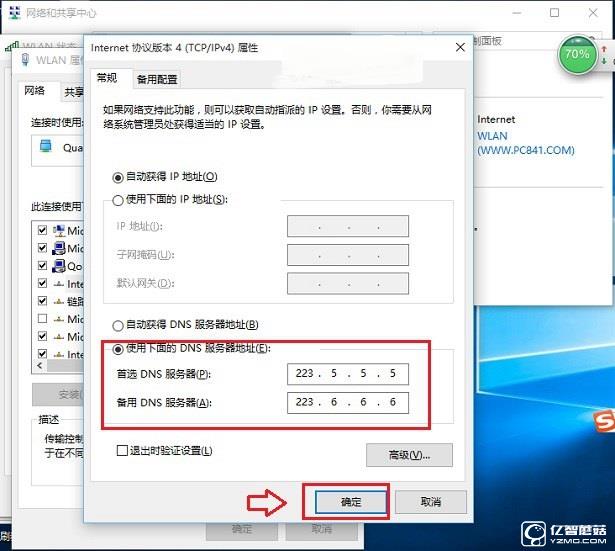 筆記本DNS怎么設(shè)置 Win10筆記本設(shè)置阿里公共DNS教程