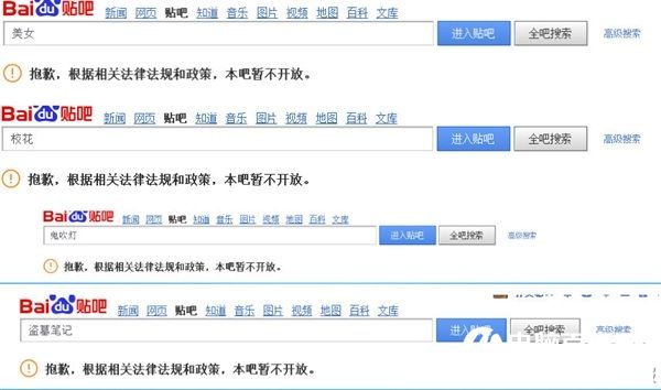 百度全面封殺小說類貼吧打擊盜版   網(wǎng)友炸鍋！