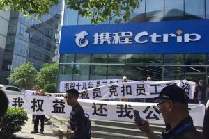 員工拉橫幅抗議大規(guī)模裁員 攜程回應(yīng)