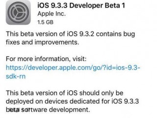 蘋果ios9.3.3 Beta1修復(fù)什么bug了嗎