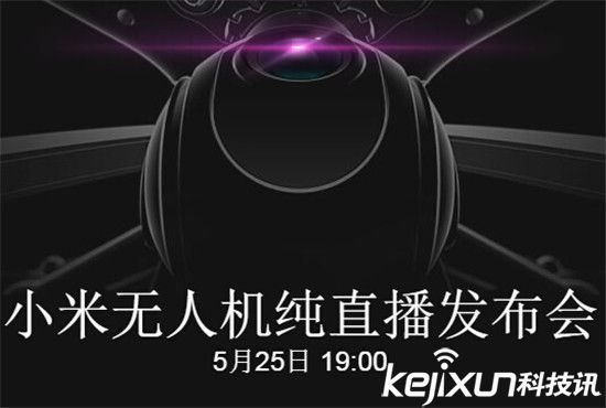 小米發(fā)布首款無(wú)人機(jī) 超高配置售價(jià)或?yàn)?999