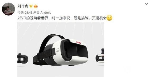 一加將推VR眼鏡 國產手機VR布局開始加快