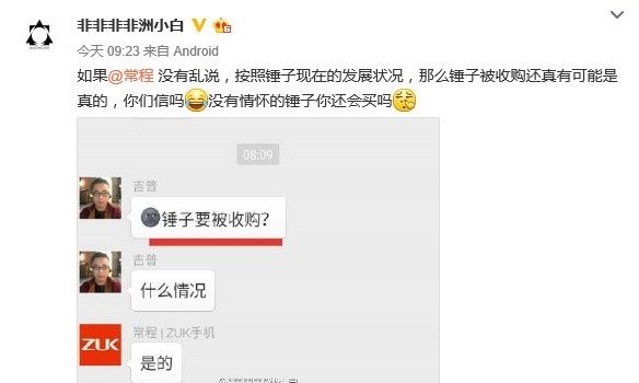錘子手機被收購了嗎？羅永浩回應(yīng)假的