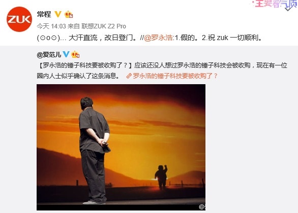 錘子手機被收購了嗎？羅永浩回應(yīng)假的