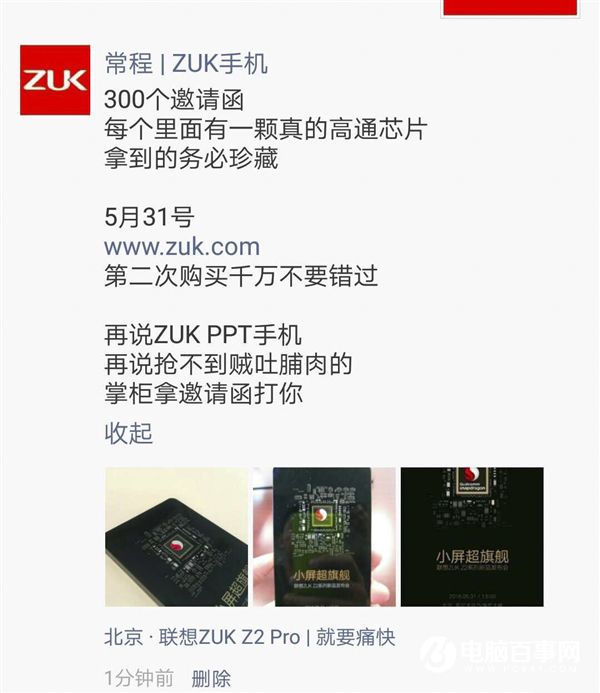 ZUK Z2發布會邀請函曝光 內置驍龍820