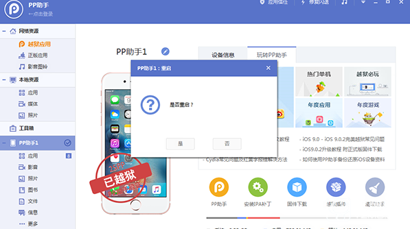 iOS9.3.1/9.3.2不越獄“虧大發”   網易云付費音樂免費下載教程