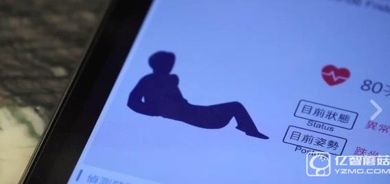 有了這個(gè)智能硬件 再也不怕老人摔倒